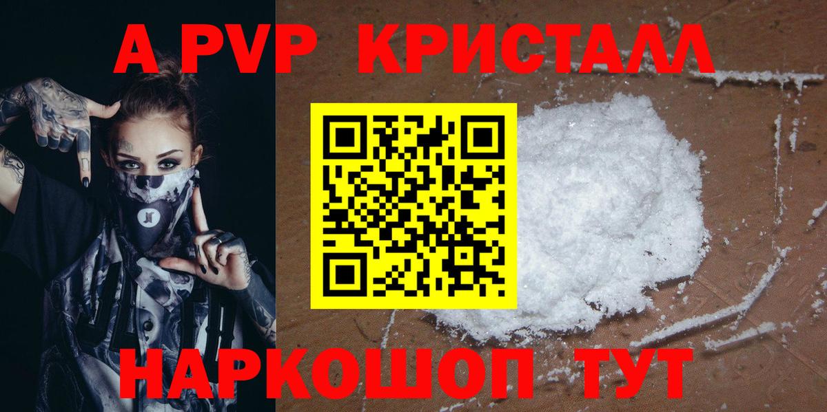 Alfa_PVP Crystall  Вход с VPN  Alfa_PVP Соль  Димитровград  Alpha PVP Crystall 