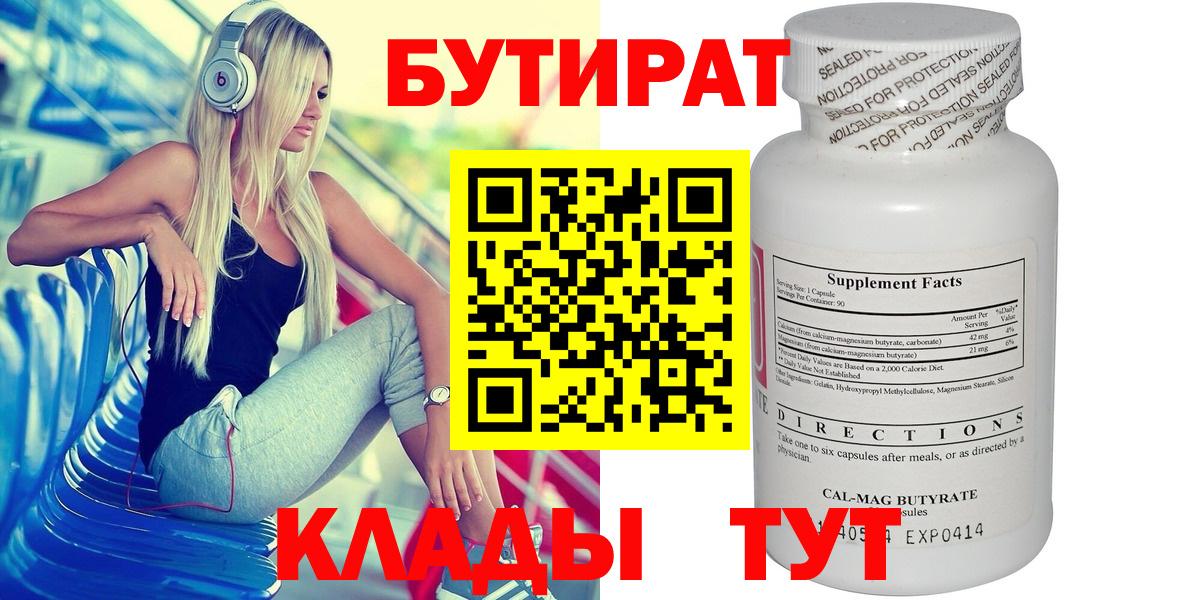Бутират вода  Вход с VPN  Димитровград 