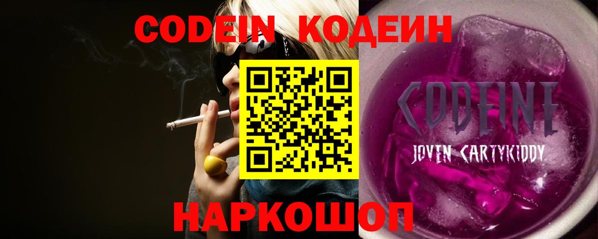 Кодеин Purple Drank Димитровград